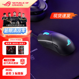 ROG 战刃3标准版 有线游戏鼠标 RGB灯效 电竞鼠标 战刃 3 标准版黑色