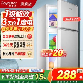 荣事达 小冰箱小型家用出租房双门一级能效宿舍冷藏冷冻两用节能电冰箱 122升级款银