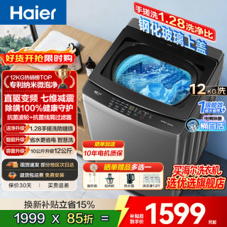 海尔 波轮洗衣机变频10/11/12公斤手搓式防缠绕全自