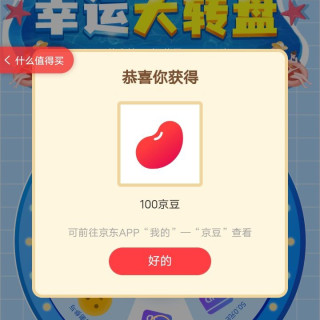 入会抽奖中100京豆，老会员可参与，我三个账号中了两个