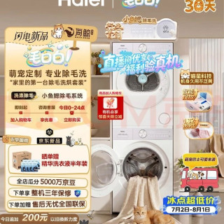 海尔 毛白白系列 12KG大容量滚筒洗衣机全自动+双擎热泵烘干 &机 除毛洗烘 5MJ2+5MJ2