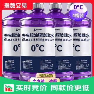 京东 去油膜玻璃水汽车强力去污去虫胶四季通用挡风玻璃防冻 1.3L*4瓶玻璃水 0度