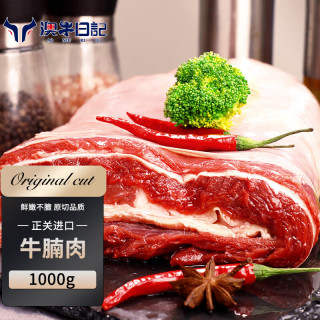 澳牛日記 AUOX 澳牛日记 巴西进口原切牛腩肉 2斤