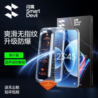 闪魔 小米17钢化膜pro/promax钢化膜手机膜新款无尘仓秒贴除尘非全屏覆盖高清防爆抗指纹保护膜