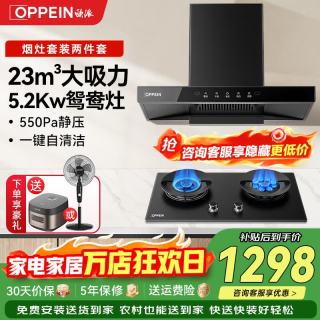 WZGL OPPEIN）油烟机欧式顶吸抽油烟机烟灶套装多件套家用23风量大吸力平嵌油烟机一级能效AT201D