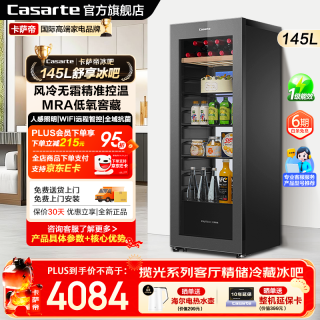 卡萨帝 冰吧家用办公室客厅家用冰吧风冷无霜保鲜柜小冰箱红酒冷藏柜饮料茶叶柜