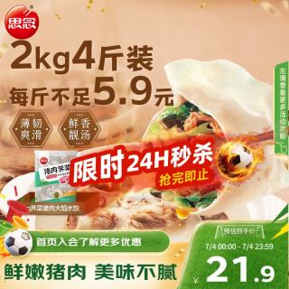 思念 猪肉荠菜灌汤水饺1kg*2袋约100只 早餐速冻饺子生鲜速食煎饺蒸饺 猪肉荠菜水饺1kg*2袋