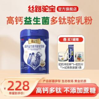 丝路驼宝 高钙益生菌多肽驼乳粉 500g*1罐（赠20g+驼奶片80g/罐）