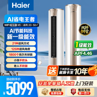 海尔 KFR-72LW/81@U1-Hj 新一级能效变频冷暖 3匹 立柜式空调