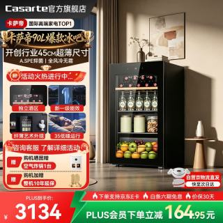 卡萨帝 冰吧家用办公室客厅专属无霜90升冰吧新一级小冰箱红酒冷藏柜 黑耀
