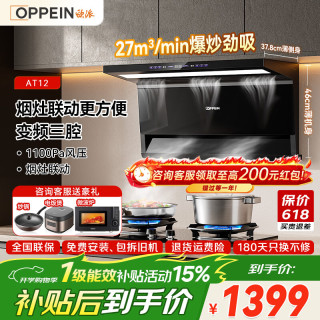 WZGL OPPEIN）油烟机顶侧双吸大吸力家用抽油烟机27m³变频大吸力挥手智控爆炒烟机一级能效