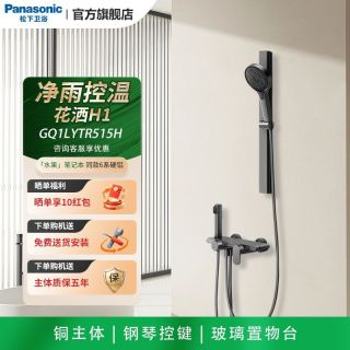 百亿补贴：Panasonic H1 淋浴花洒套装 6系硬铝耐磨极简多出水双喷枪家用