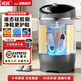 IEJE 懒人洗鞋洗衣神器 解放双手 宿舍出租房可用 强劲电机家用洗鞋机 太空灰 基础款