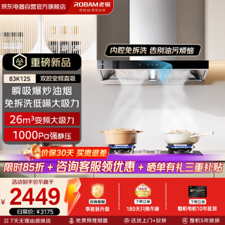 老板 26风量家用大吸力欧式双腔顶吸变频1000Pa静压 挥手智控免拆洗 83K12S
