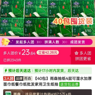 雨森 3人团雨森抽纸4层可湿水加厚面巾纸餐巾纸批发家用卫生纸抽