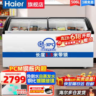 海尔 商用卧式大容量展示柜冰柜冷冻商超组合岛柜