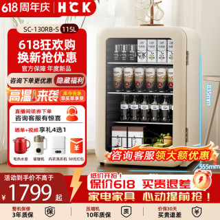 哈士奇 复古冰吧家用115L SC-130RB-S 全冷藏丨奶茶色115L