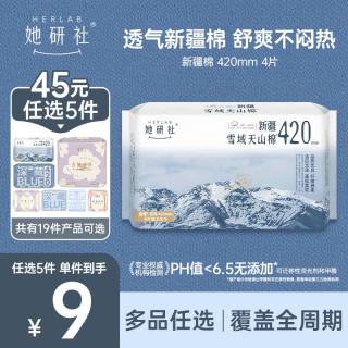 她研社 卫生巾深藏Blue春眠小裤夜安裤姨妈巾日夜用组套 天山棉420mm4片拍5赠1