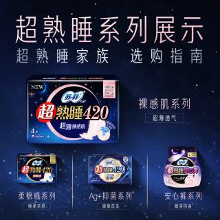 苏菲 卫生巾夜用420mm超熟睡柔棉感 420柔棉感4片