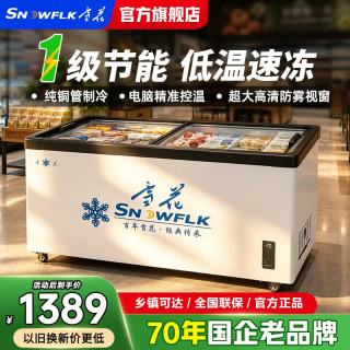 SNOWFLK 商用冰柜岛柜卧式展示柜超市大容量速冻冷冻柜玻璃门组合冷柜冰淇淋雪糕冷藏冷冻柜一级节能电控