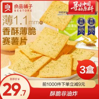 良品铺子 酥脆薄饼干便携独立小包装零食非油炸 酥脆薄饼300g*3盒