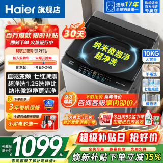 海尔 波轮洗衣机12公斤全自动DD直驱变频 一级能效