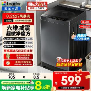 海尔 波轮洗衣机全自动变频除螨洗桶自洁小型大容量大神童防缠绕一级能效 波轮 8.2kg 超微净魔方|风暴洗除螨
