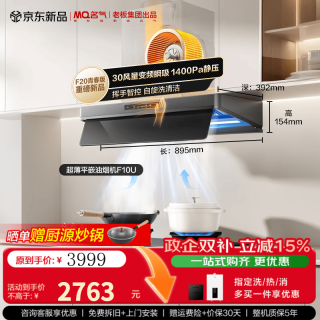 名气 星河F20青春版F10U抽吸排油烟机套装 家用超薄平嵌变频30m³大吸力抽油烟机灶两件套