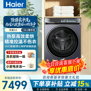 海尔 滚筒洗衣机全自动 10/13KG家用大容量带烘干