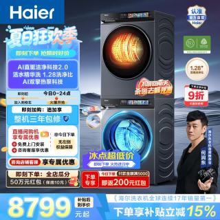 海尔 云溪4.0Pro 10KG洗烘套装