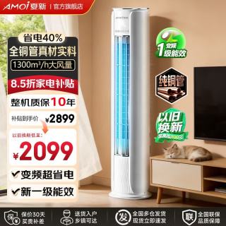 夏新 空调柜机 Pro 新一级能效变频冷暖立式空调  一级能效 2匹 立柜式变频语音款 基础安装