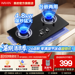 美的 双灶猛火灶炉灶 铜火盖台嵌两用 灶台灶具 天然气灶性价比推荐14.8KW猛火灶 HQ3M