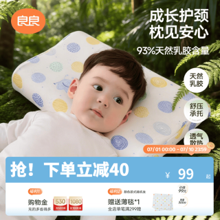 良良 儿童乳胶枕头3-8岁天然泰国进口宝宝护颈枕婴儿枕四季透气散热 3-8岁