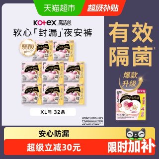 高洁丝 夜安裤安睡裤XL码32条裤型卫生巾