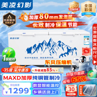 美凌幻影冰柜商用家用冷柜卧式大容量全冷冻柜旗舰展示柜 798单温