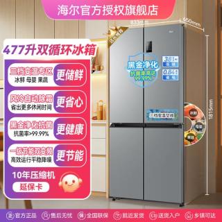海尔 477升十字门冰箱除味保鲜一级能效节能变频风冷无霜冰箱家用