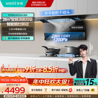 华帝 小飞翼Pro K9 顶侧双吸 油烟机燃气灶套装