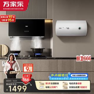 万家乐 烟灶电热三件套 中式小尺寸抽油烟机AZ1 5.0kw大火力C2R1液化气灶 2200W速热50升电热水器H111B(S)
