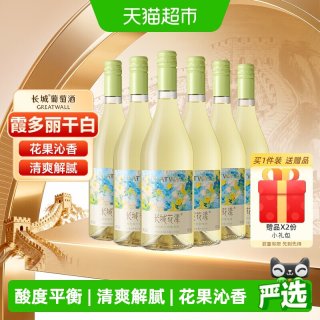 88VIP：长城葡萄酒 长城 花漾 霞多丽 干白葡萄酒 750ml*6瓶 整箱装