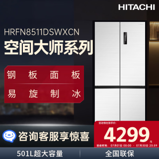 日立 501L十字门冰箱大容量变温保鲜速冻保鲜干湿可调风冷无霜HR4N8511DSWXCN