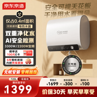 京东京造 天穹盾巡航P01电热水器 60L双胆扁桶 3300W双管速热 小体积家用热水器