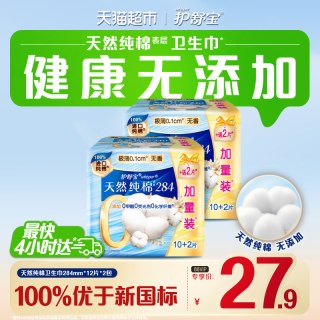护舒宝 净肤纯棉卫生巾加长日用284mm 24片超薄透气干爽