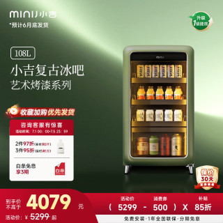 小吉 复古冰吧酒柜臻享108L家用小型客厅小冰箱风冷无霜108L|一级能效|