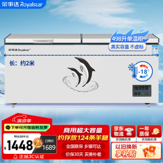 荣事达 498升冰柜商用大容量 卧式单温保鲜冰箱 大冰柜商用全冷冻  BD/BC-498D