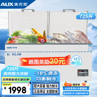 奥克斯 冰柜商用725升长2米大型全冷冻-18℃大容量单温转换柜全冷藏卧式冷柜冰箱冰柜BD/BC-725A1688DS