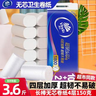 百亿补贴：维达 卷纸 4层1800g