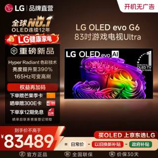 LG 电视G6巅峰系列 55/65/77/83英寸OLED 壁纸电视 超薄无缝贴壁 165Hz可变高刷