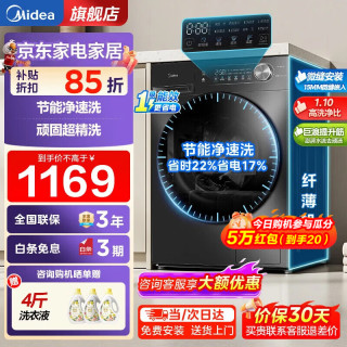 美的 滚筒洗衣机全自动家用10/12公斤洗脱/洗烘干一体机超薄大容量一级能效