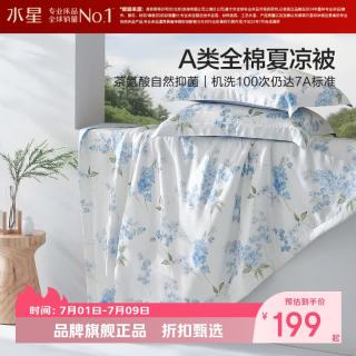 水星家纺 A类抑菌全棉夏凉被纯棉面料夏被芯空调被子夏薄纤维被 繁花·丁香韵全棉夏被150*200cm