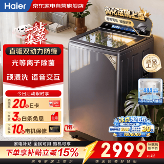 海尔 波轮洗衣机13公斤 云溪4.0   新品 直驱变频 双动力 精华洗 自营家电补贴XQS130-BEV77A3